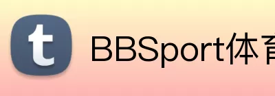 BBSport体育APP下载 Logo