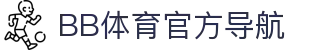 BB体育官网-贝博体育APP下载-BB Sports